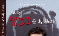 이석형 후보, ‘시대는 장보고를 부른다’ 출판기념회 개최
