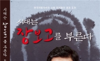이석형 후보, ‘시대는 장보고를 부른다’ 출판기념회 개최