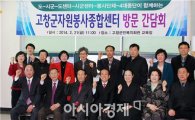 고창군자원봉사종합센터, 간담회 개최