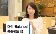 대신證, ‘대신 밸런스 롱숏펀드 랩’ 출시