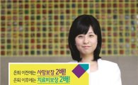 흥국생명, '(무)두배로UL평생보장보험' 출시