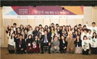 한식재단, '건강한食 원정대' 해단식 개최