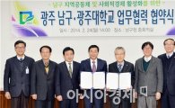 [포토]광주 남구청, 광주대학교와 업무협약 체결 