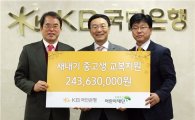 KB국민銀, 중고교 신입생 교복비 2억4000만원 후원