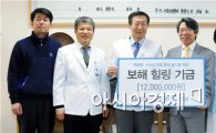 보해 ‘힐링 기금’  1,200만원, 화순전남대병원에 전달