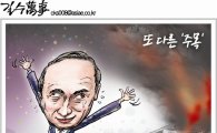 [아경만평]우크라이나 사태…'푸틴 본색'