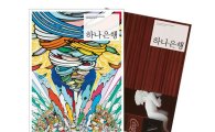 문화·예술 계간지 '하나은행', '머큐리어워드' 수상 