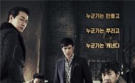 '찌라시', 한 계단 하락…1위 향한 '숨고르기'