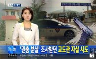 김천 소년교도소, 교도관 권총 자살시도…이유는?