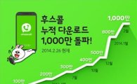 네이버 "후스콜 글로벌 1000만 다운로드 돌파" 