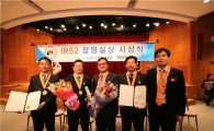 코오롱글로벌, IR52 장영실상 수상