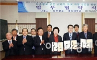동신대-나주시, 나주향교 활용사업 협약