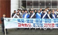 주승용 의원, "보성~목포 간  고속철도 재착공 촉구" 캠페인