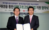 코레일 광주본부-한국산업단지공단 업무협약 체결