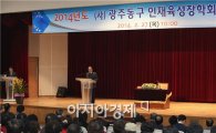 [포토]광주 동구인재육성장학회 2014년 정기총회 개최
