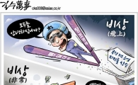 [아경만평]대한민국 '1년의 풍경'은…두 얼굴의 '비상'