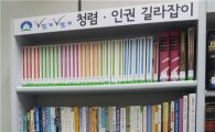 도봉구청 작은도서관에 ‘청렴·인권 길라잡이’ 개설