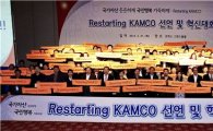 캠코, 'Restarting 혁신대회' 개최