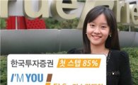 한국투자證,  최초기준가 85% '지수형 ELS' 모집 
