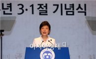 [3.1절 기념사]朴대통령, 北에 핵 포기·이산가족 정례화 제안