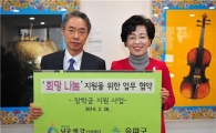 송파구 ·남궁앤강 ‘희망 나눔’ MOU 체결