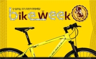 위메프, 자전거 특별할인전 개최