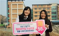 CJ헬로비전, 청소년 유심 요금제 출시…"무약정·반값 LTE"