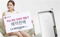LG전자, 인버터 기술 적용 '휘센 제습기' 예약판매