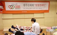 광주신세계 백화점 ‘사랑의 헌혈캠페인’ 실시