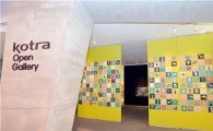 코트라 오픈갤러리 5일부터 '행복의 진화' 작품전시회 개최