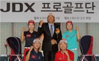 'JDX멀티스포츠' 프로골프단 출범