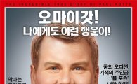 폴포츠, 인생역전 다룬 영화…"'원챈스' 13일 개봉" 