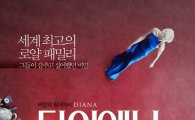 '다이애나' 박스오피스 7위…순조로운 '출발'