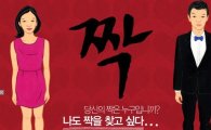 짝 여자 출연자 사망, '신상털기' 또 시작되나?