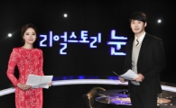 리얼스토리 눈, 7년간 남편의 시신과 동거한 아내 '이유는?'