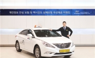 현대차, 개인택시 고객에 보험 무료가입