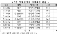 거래소, 총 1110社 참석 전국 상장설명회 개최