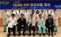 서울성모병원, 국내 최대 심근경색증 환자 연구 