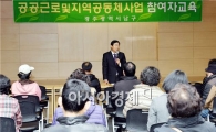 [포토]광주 남구, 공공근로 및 지역공동체일자리 참여자 교육