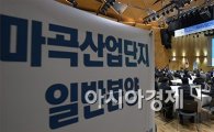 [포토]마곡산업단지 일반분양 투자설명회 개최