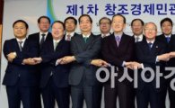 [포토]'제1차 창조경제 민관협의회' 개최