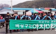 농어촌公 곡성지사, 민간단체 합동안전점검의 날 행사 실시