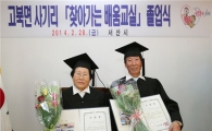 서산 늦깎이 70대 노부부의 ‘특별한 졸업식’