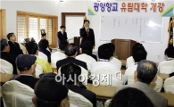 광양향교, 2014 유림대학 개강