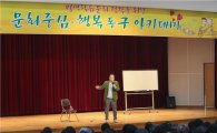 [포토]광주 동구, ‘2014년도 동구아카데미’ 개강