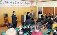 [포토]광주시 북구, 전통공예학교 입교식  개최
