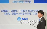 [포토]김한길, 안철수 정국현안 기자회견