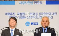 金·安 "신당추진단 산하 조직 인선 10일 발표"