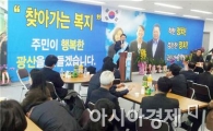 유재신 광산구청장 예비후보, 선거사무실 개소