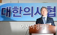 [포토]의사협회 대국민 호소문 발표